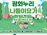 2024 평화누리 나들이요가